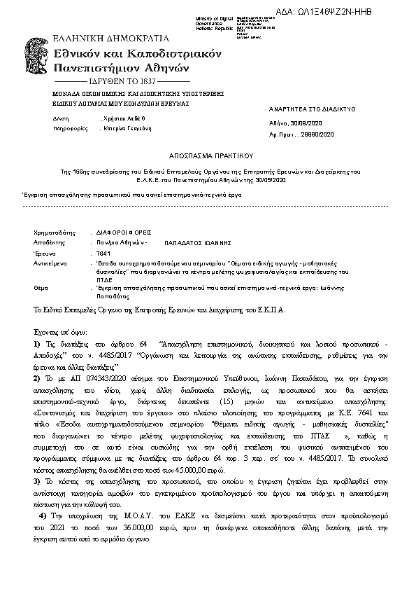 Πρώτη σελίδα του εγγράφου