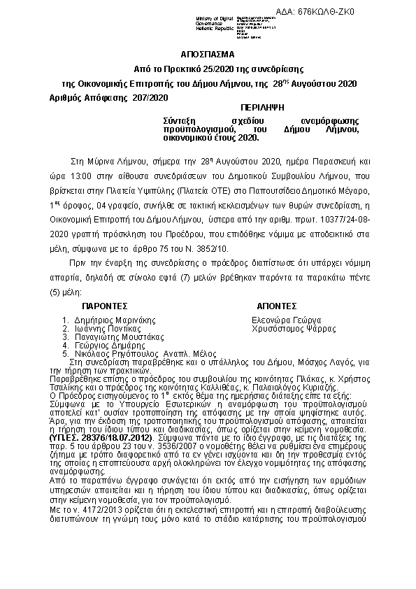 Πρώτη σελίδα του εγγράφου