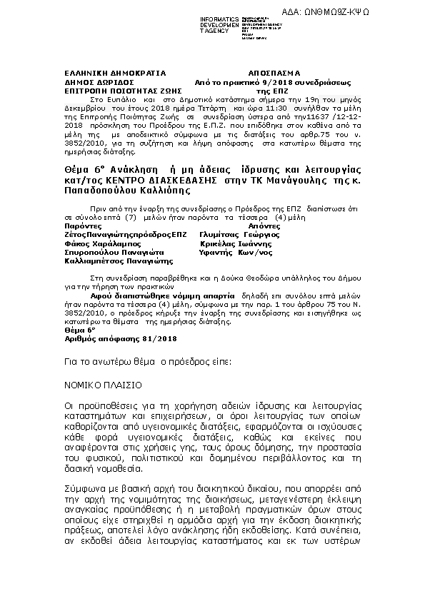 Πρώτη σελίδα του εγγράφου