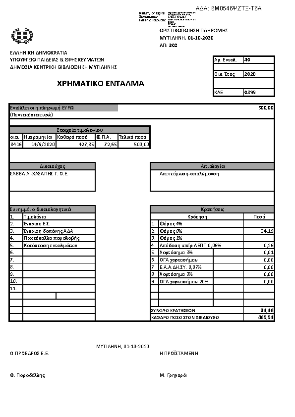 Πληροφορίες και προεπισκόπηση εγγράφου