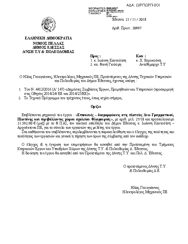 Πληροφορίες και προεπισκόπηση εγγράφου