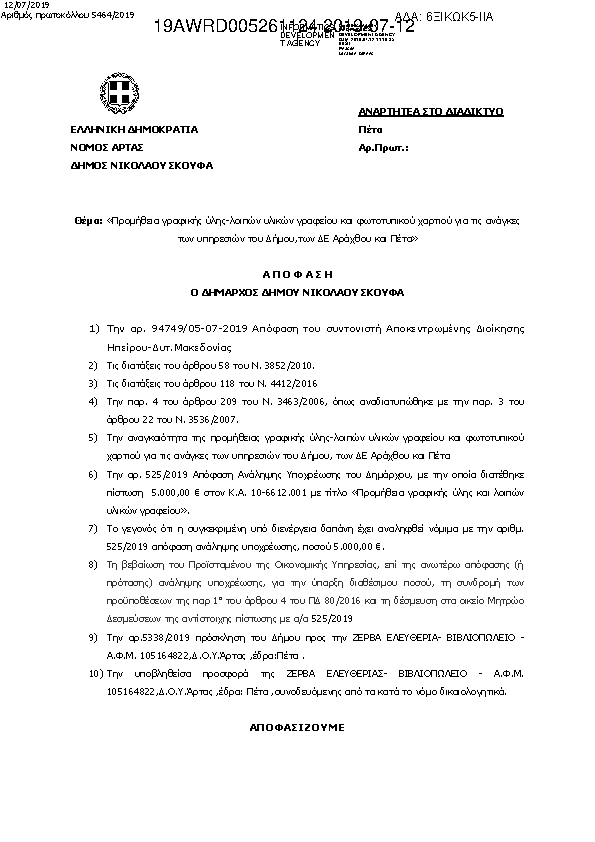 Πρώτη σελίδα του εγγράφου