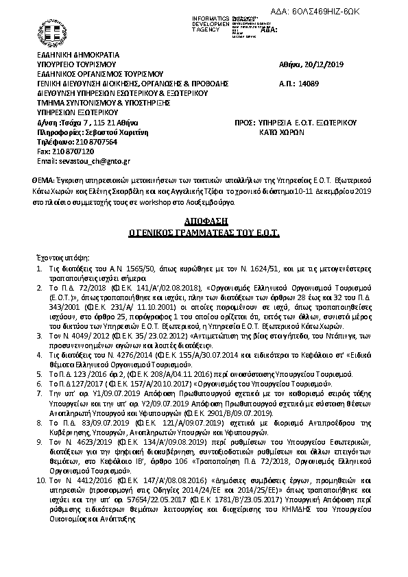 Πληροφορίες και προεπισκόπηση εγγράφου