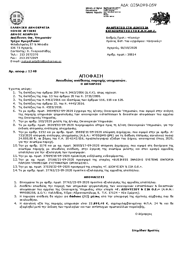 Πρώτη σελίδα του εγγράφου