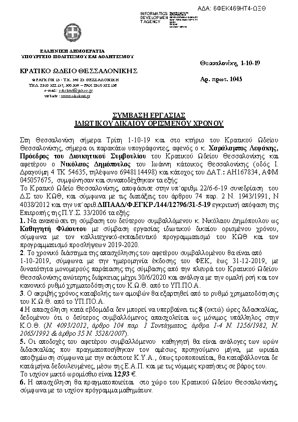 Πληροφορίες και προεπισκόπηση εγγράφου