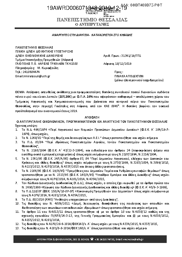 Πληροφορίες και προεπισκόπηση εγγράφου