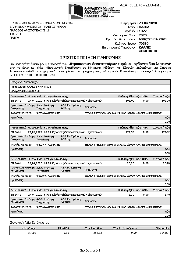 Πρώτη σελίδα του εγγράφου