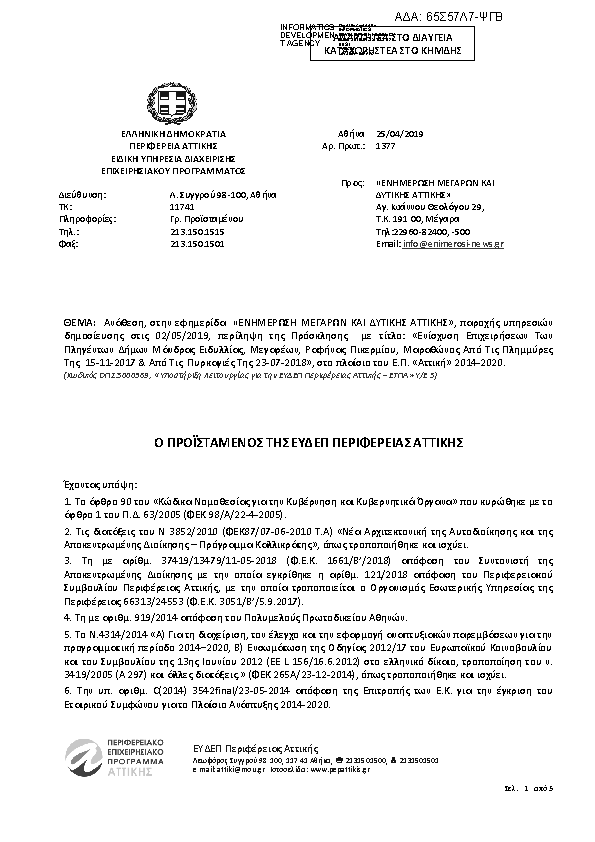 Πληροφορίες και προεπισκόπηση εγγράφου