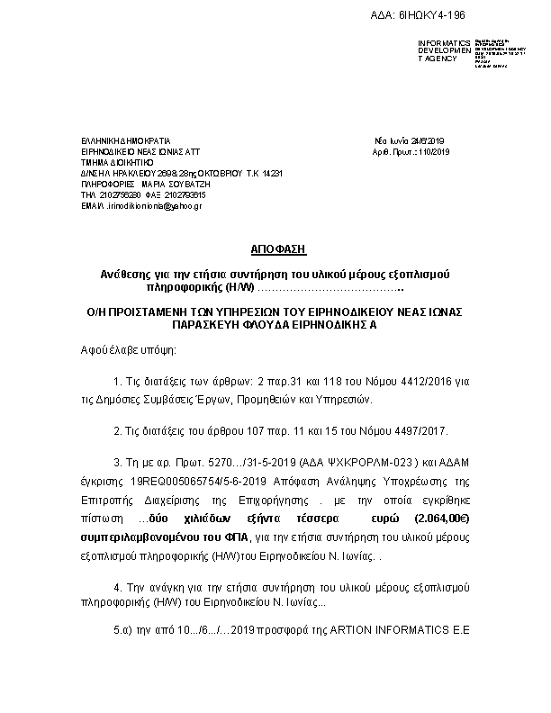 Πληροφορίες και προεπισκόπηση εγγράφου