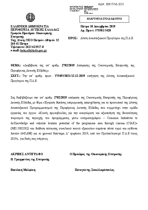 Πρώτη σελίδα του εγγράφου