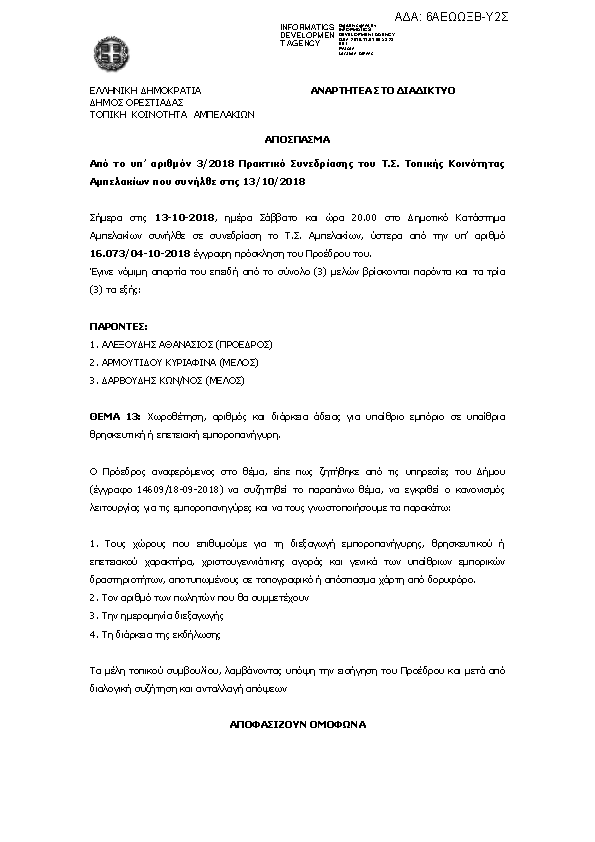 Πρώτη σελίδα του εγγράφου