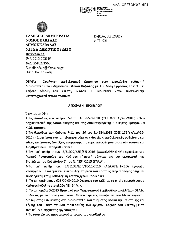 Πρώτη σελίδα του εγγράφου