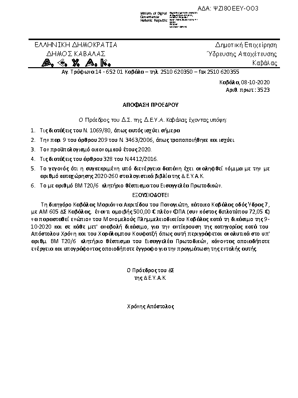 Πληροφορίες και προεπισκόπηση εγγράφου