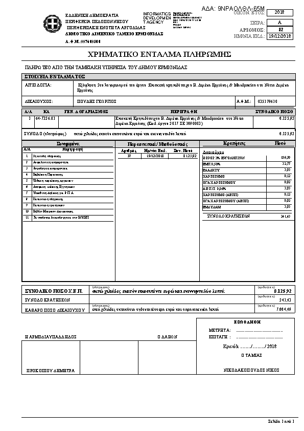 Πληροφορίες και προεπισκόπηση εγγράφου