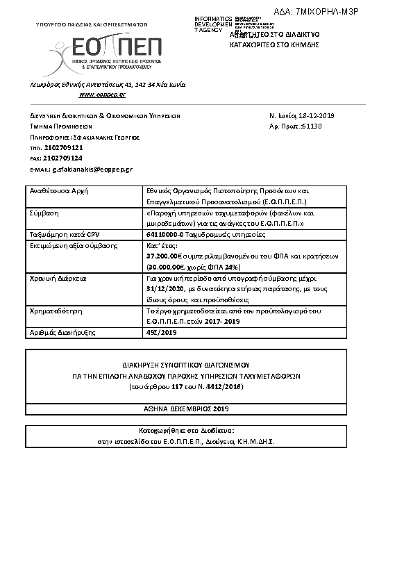 Πληροφορίες και προεπισκόπηση εγγράφου