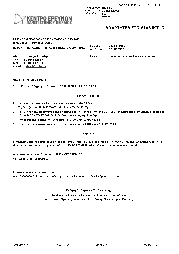 Πρώτη σελίδα του εγγράφου