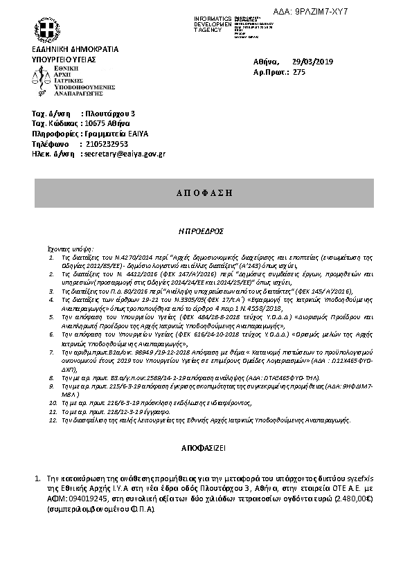 Πληροφορίες και προεπισκόπηση εγγράφου