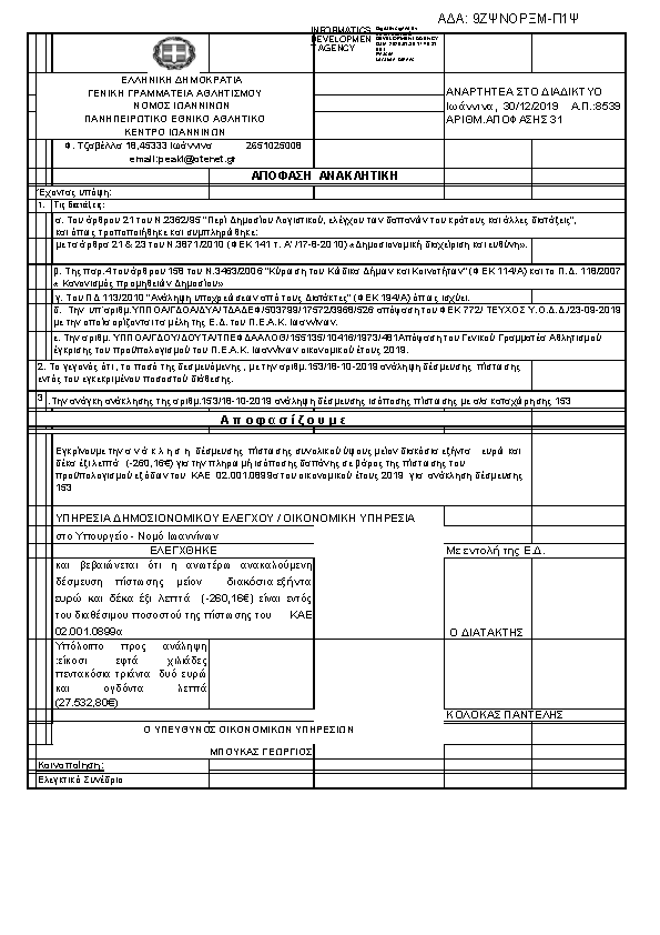 Πρώτη σελίδα του εγγράφου