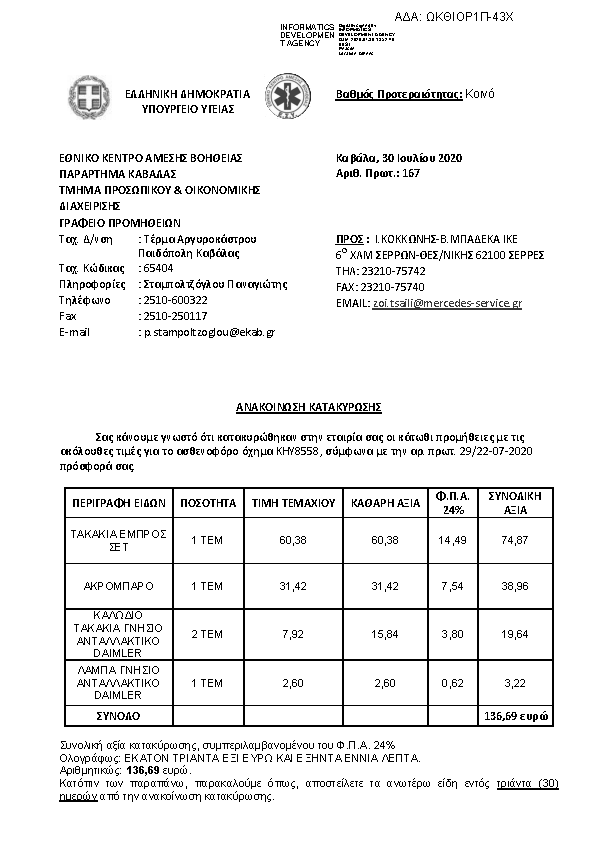 Πληροφορίες και προεπισκόπηση εγγράφου