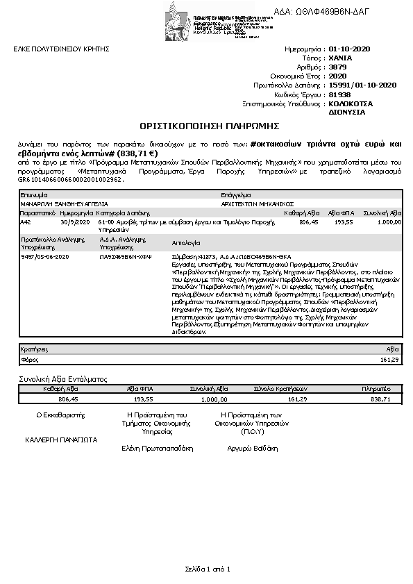 Πρώτη σελίδα του εγγράφου