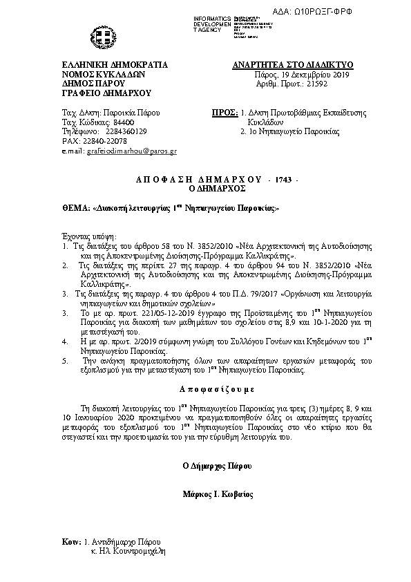 Πληροφορίες και προεπισκόπηση εγγράφου