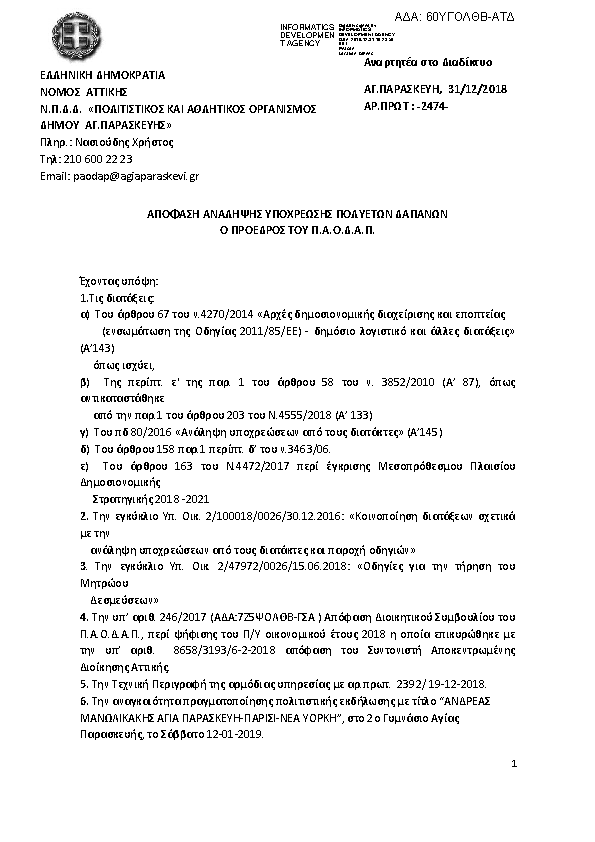 Πρώτη σελίδα του εγγράφου