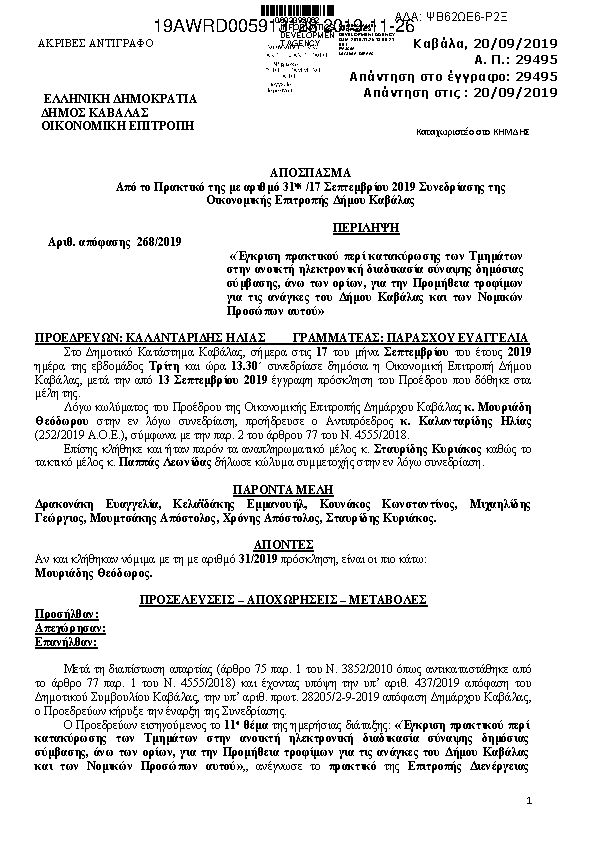 Πληροφορίες και προεπισκόπηση εγγράφου