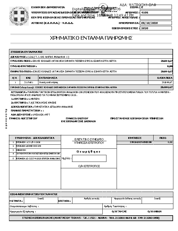 Πρώτη σελίδα του εγγράφου