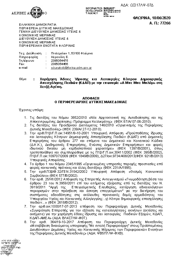 Πρώτη σελίδα του εγγράφου