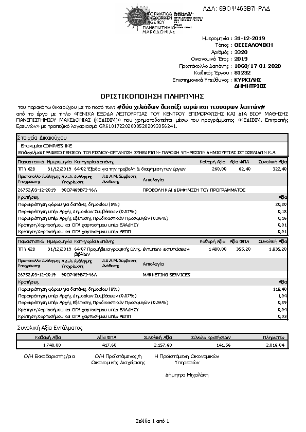 Πληροφορίες και προεπισκόπηση εγγράφου