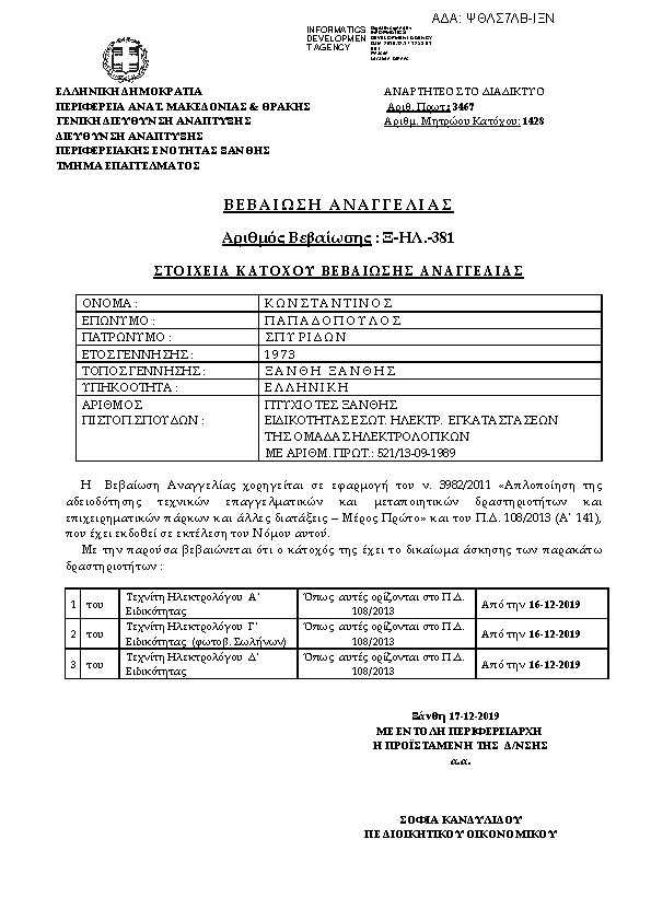 Πρώτη σελίδα του εγγράφου