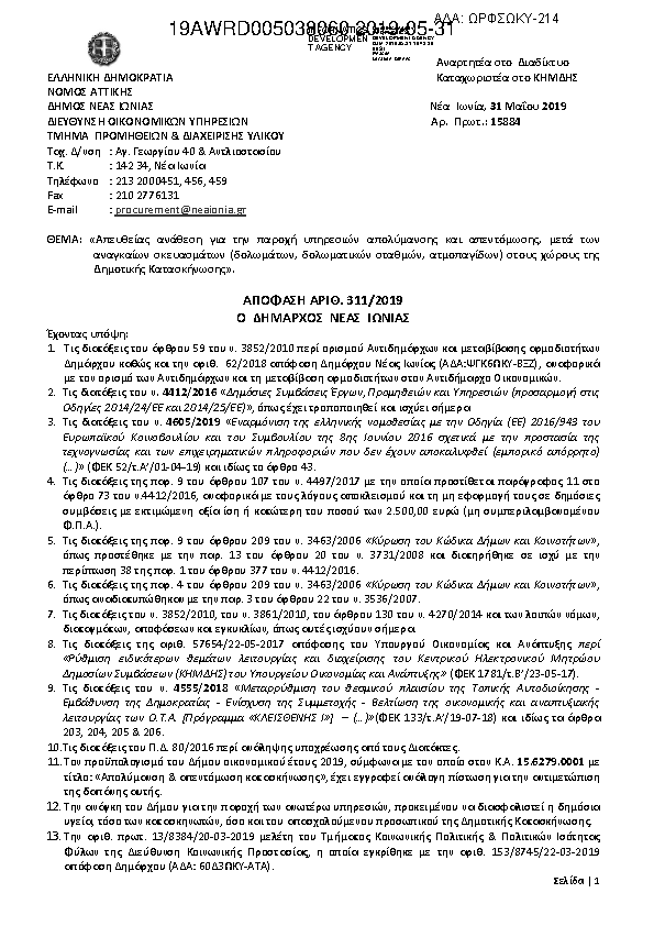 Πρώτη σελίδα του εγγράφου