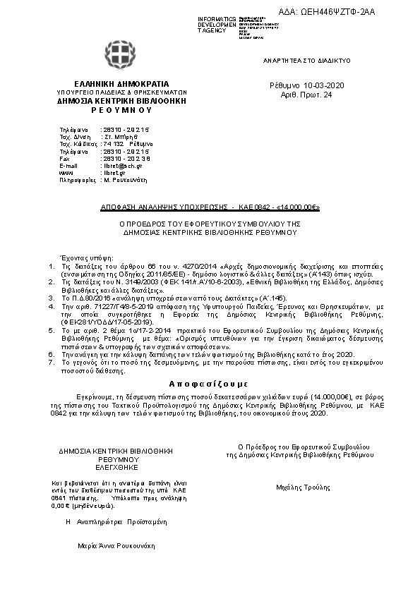 Πρώτη σελίδα του εγγράφου