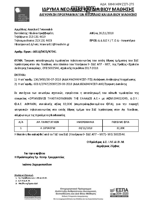 Πληροφορίες και προεπισκόπηση εγγράφου