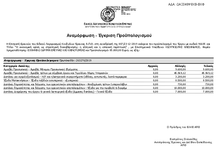 Πληροφορίες και προεπισκόπηση εγγράφου