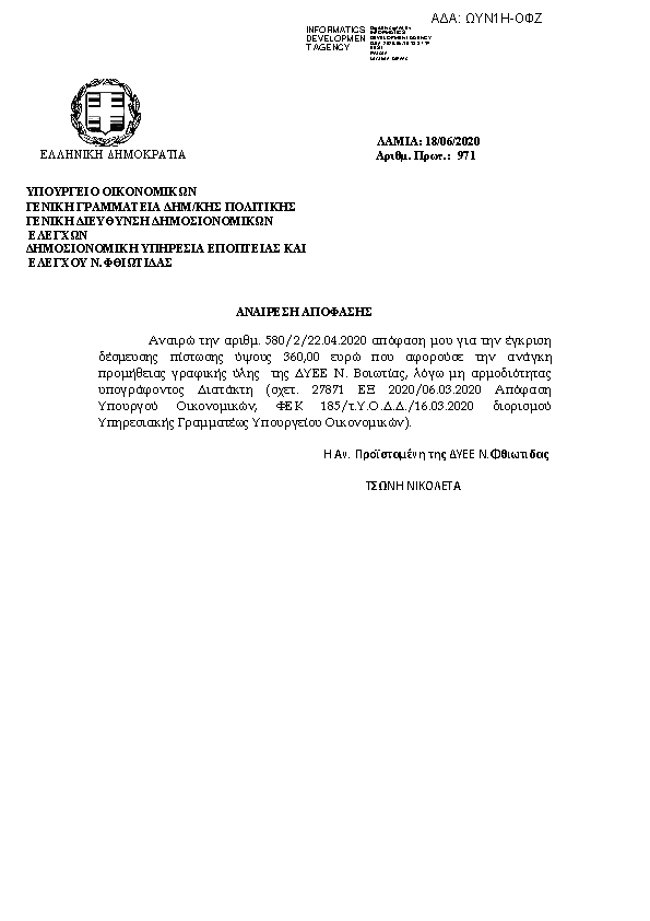 Πρώτη σελίδα του εγγράφου