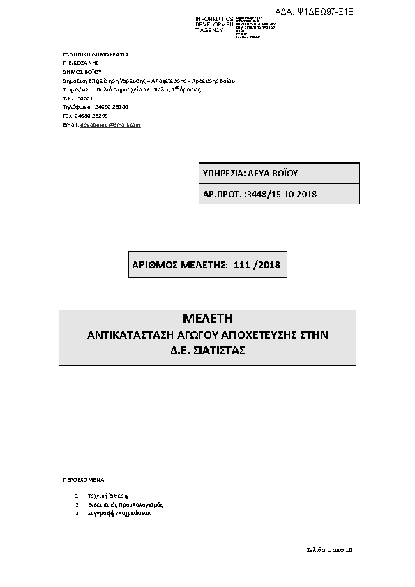 Πληροφορίες και προεπισκόπηση εγγράφου