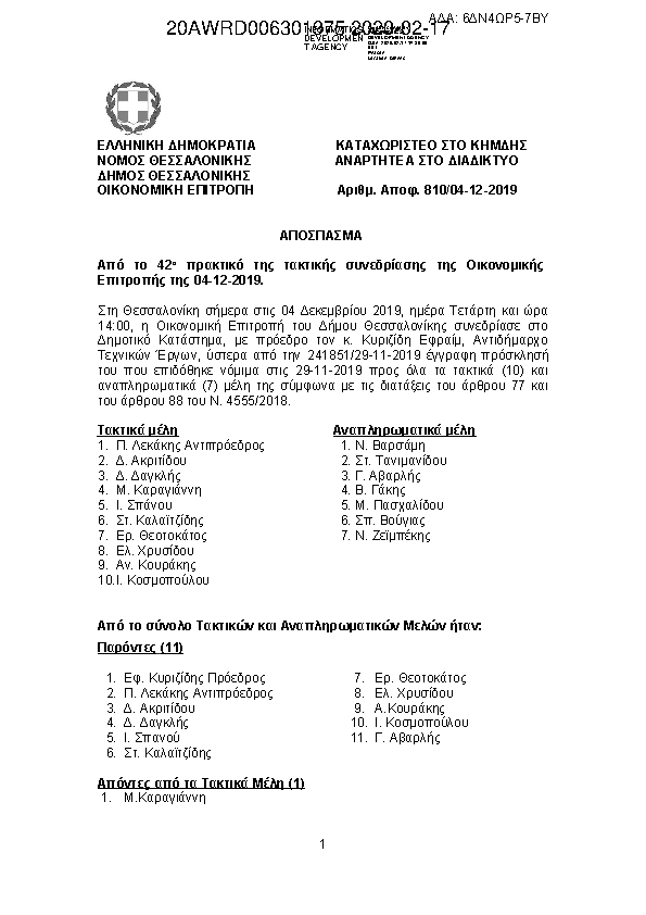 Πρώτη σελίδα του εγγράφου