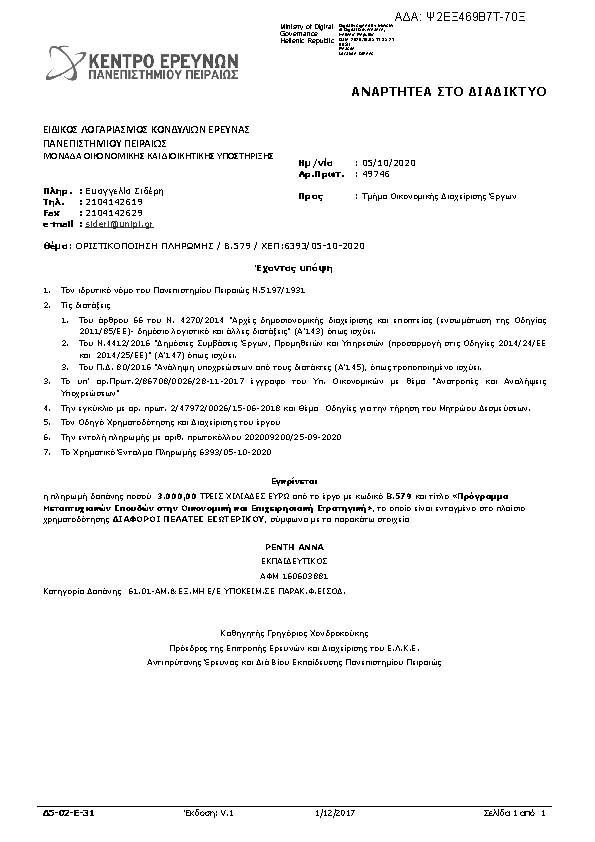 Πληροφορίες και προεπισκόπηση εγγράφου