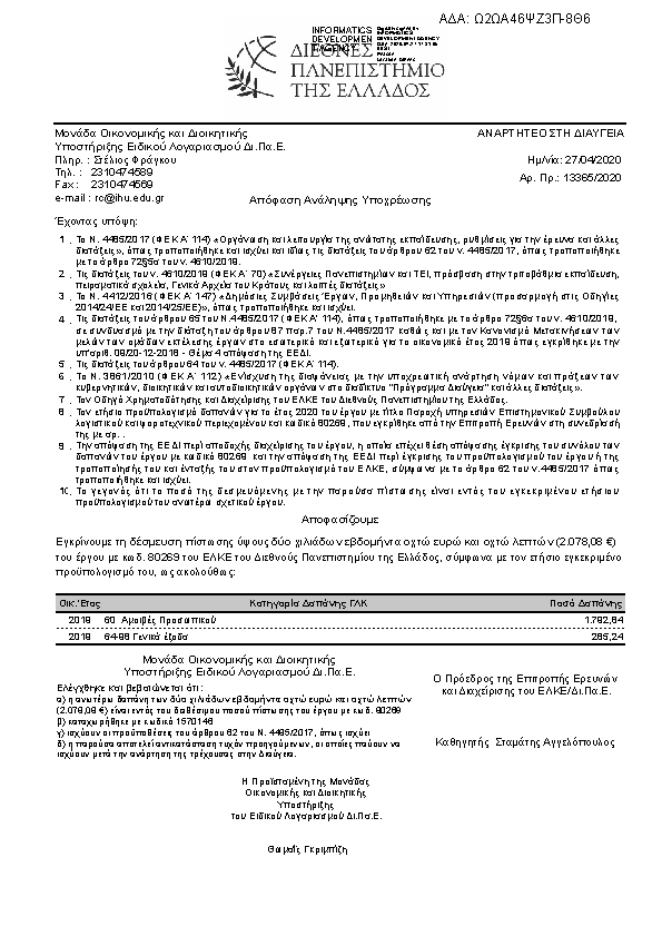 Πρώτη σελίδα του εγγράφου