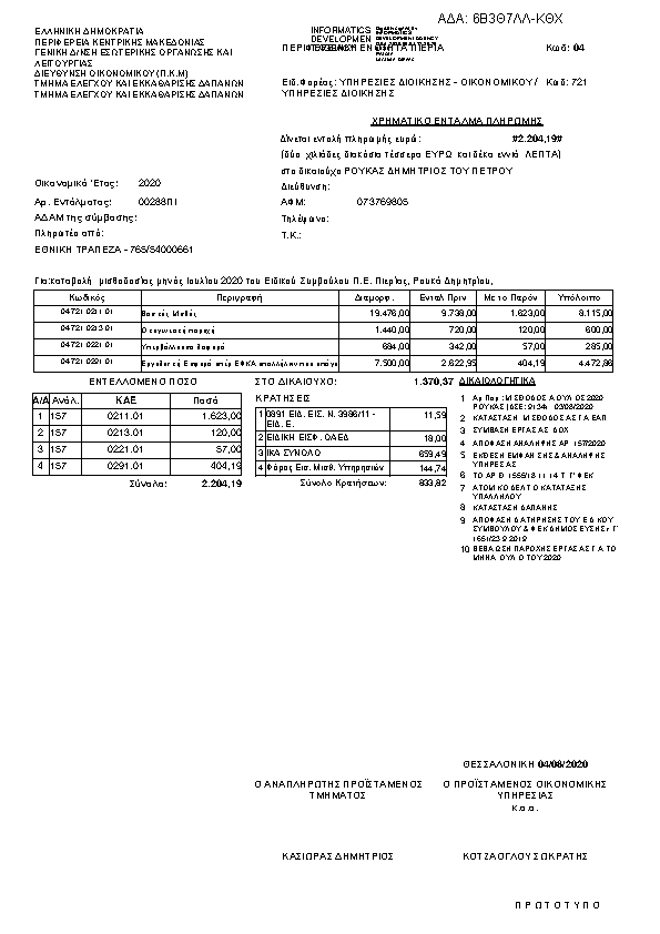 Πρώτη σελίδα του εγγράφου