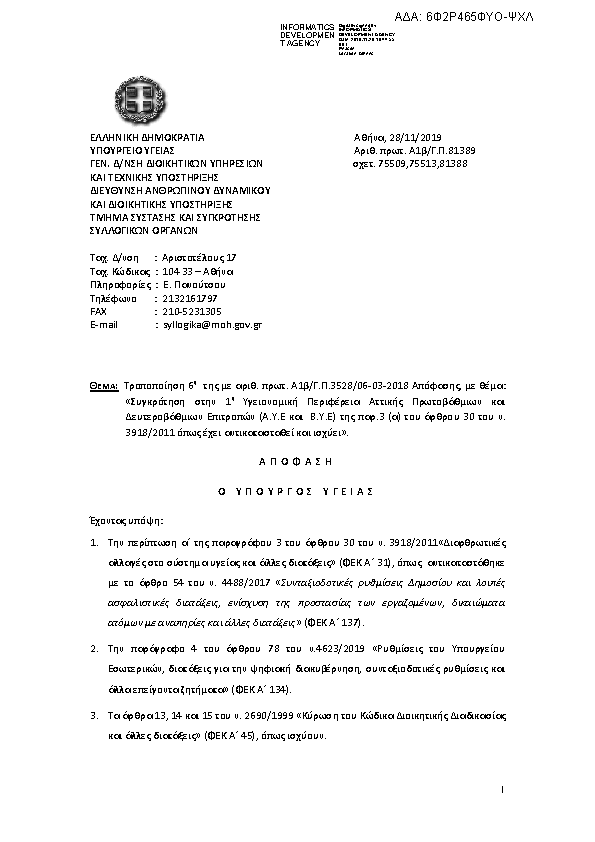 Πρώτη σελίδα του εγγράφου