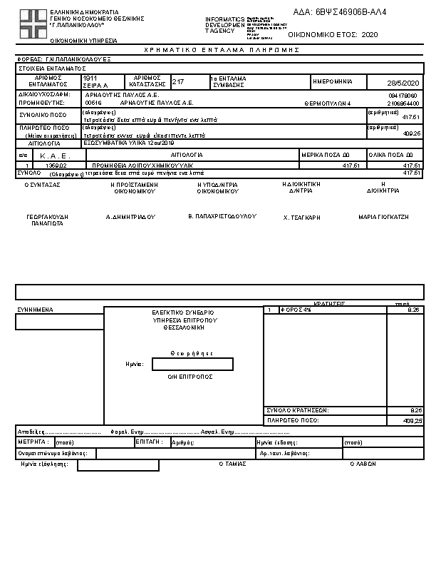 Πληροφορίες και προεπισκόπηση εγγράφου