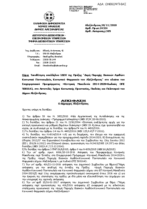 Πληροφορίες και προεπισκόπηση εγγράφου