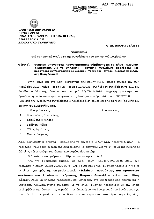 Πληροφορίες και προεπισκόπηση εγγράφου