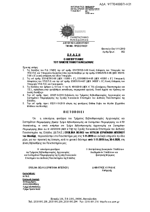 Πληροφορίες και προεπισκόπηση εγγράφου