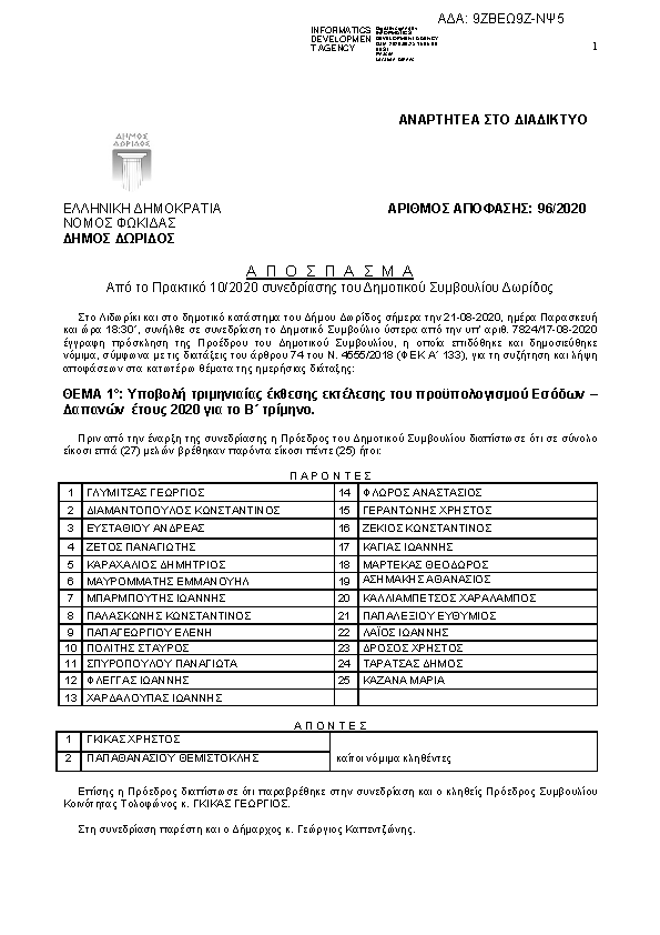 Πληροφορίες και προεπισκόπηση εγγράφου