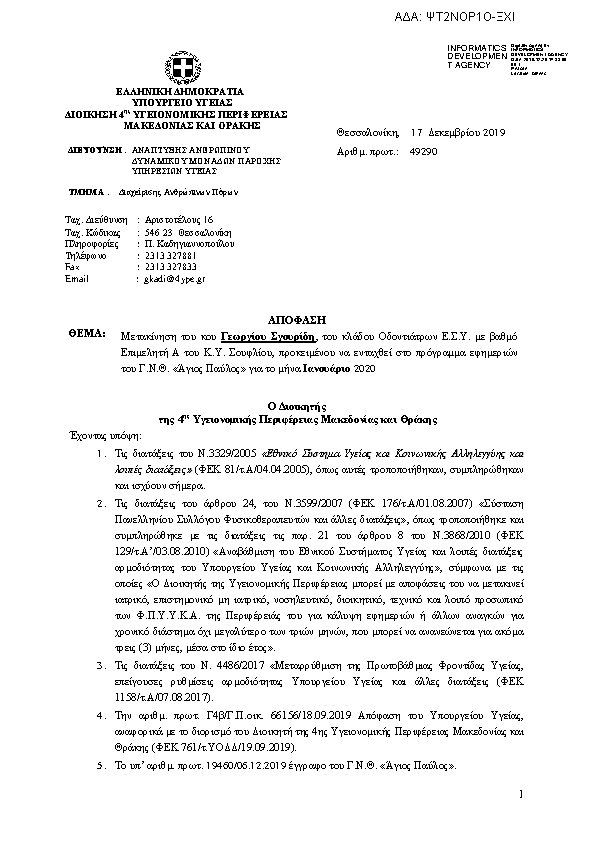 Πληροφορίες και προεπισκόπηση εγγράφου