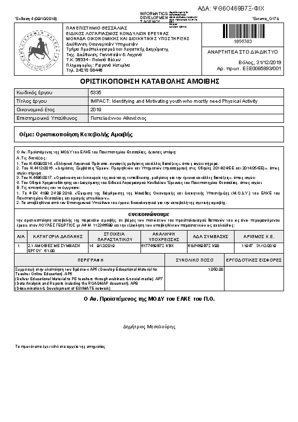 Πρώτη σελίδα του εγγράφου