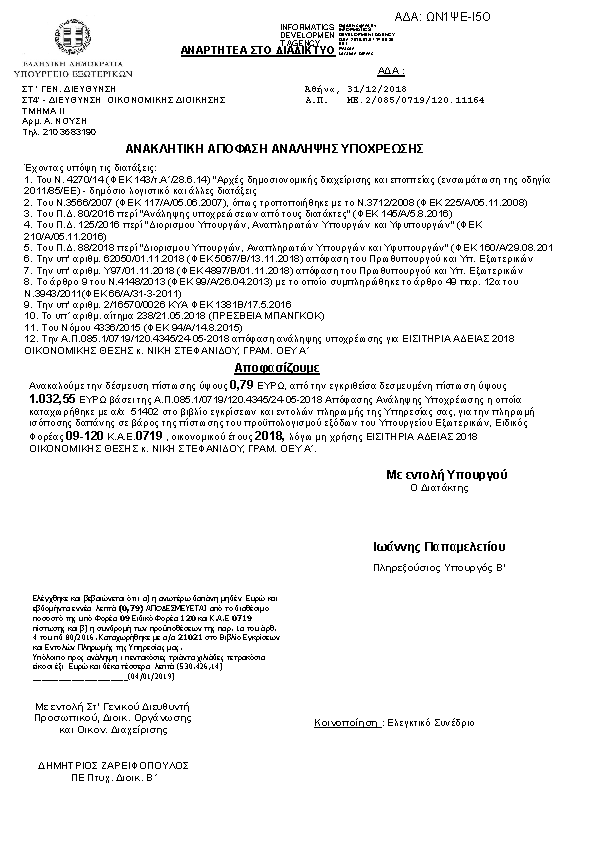 Πρώτη σελίδα του εγγράφου